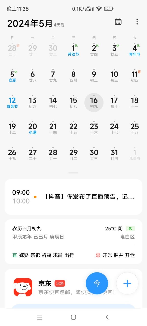 Screenshot_2024-05-12-23-28-36-746_com.android.calendar.jpg