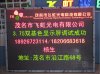 3.75双基色显示屏.jpg