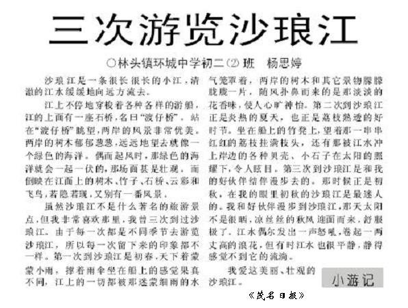三次游沙琅江.JPG