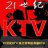 21世纪KTV